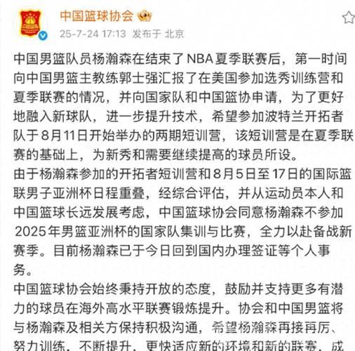 杨瀚森回应缺席亚洲杯原因 致谢篮协及国家队支持