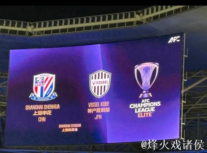 亚冠-路易斯罚失点球米内罗进球无效 申花0-2不敌神户胜利船