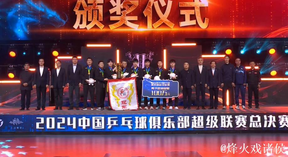 乒超联赛男团决赛：山东魏桥3-0完胜黄石华新捧杯